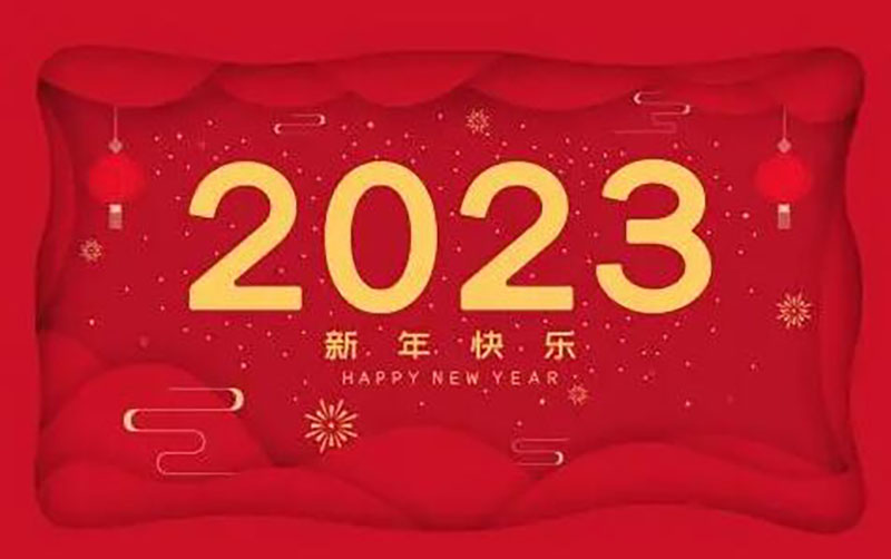 關于2023年春節(jié)期間交易超時規(guī)定調(diào)整